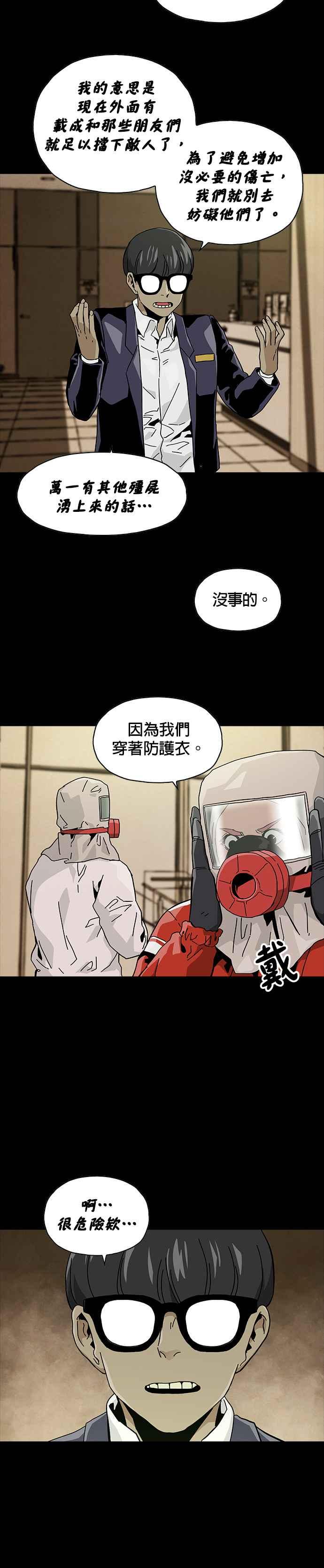 《Deadlife》第59话 第24页