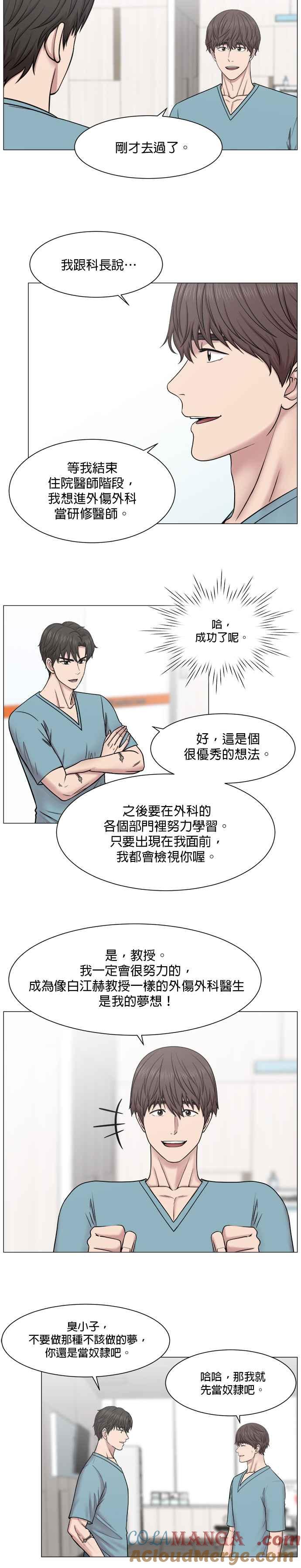 《外伤重症中心：黄金救援》第60话 学无止境 第15页