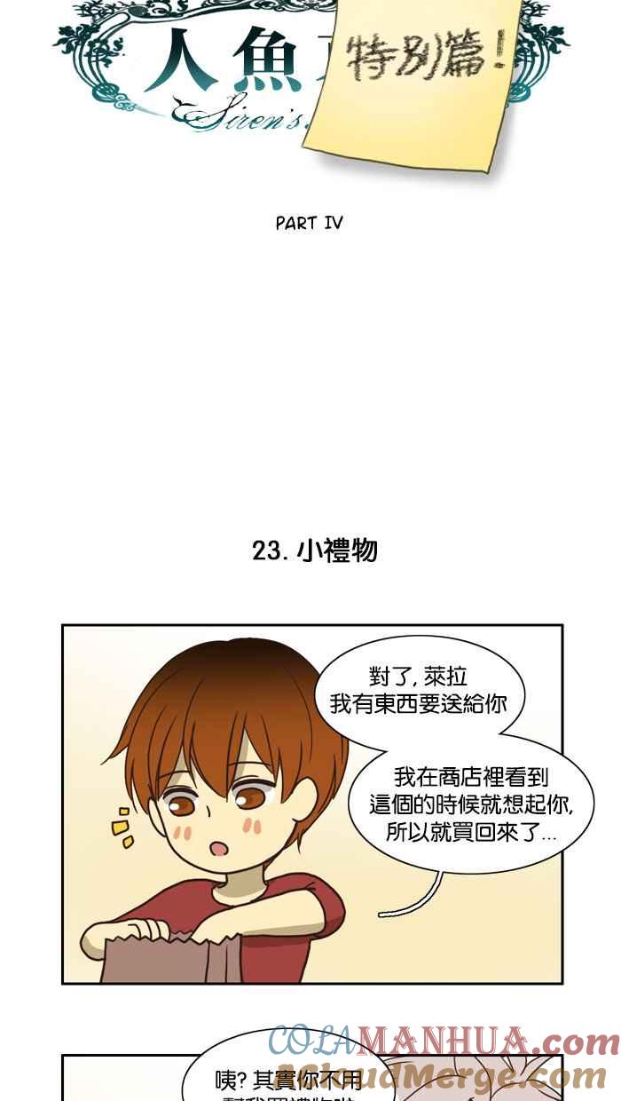 《人鱼哀曲》人鱼哀曲特别篇 4 第3页