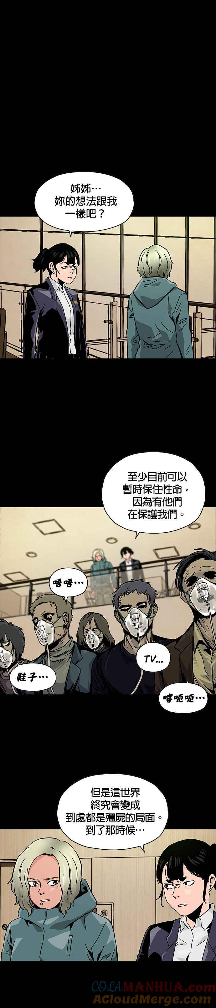 《Deadlife》第59话 第25页