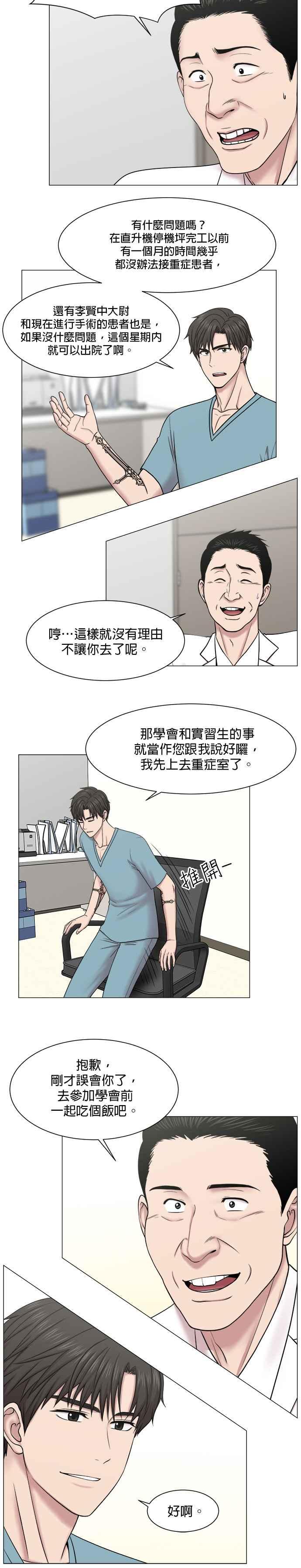 《外伤重症中心：黄金救援》第60话 学无止境 第12页