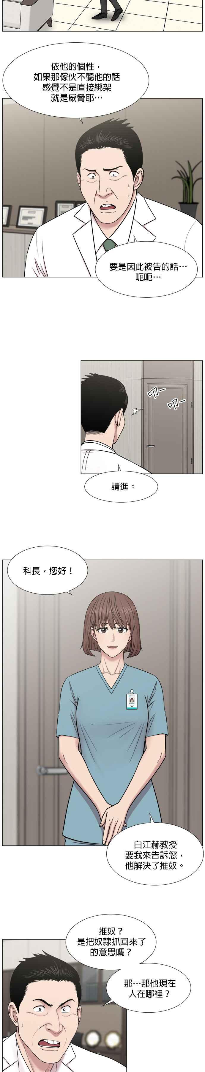 《外伤重症中心：黄金救援》第60话 学无止境 第6页