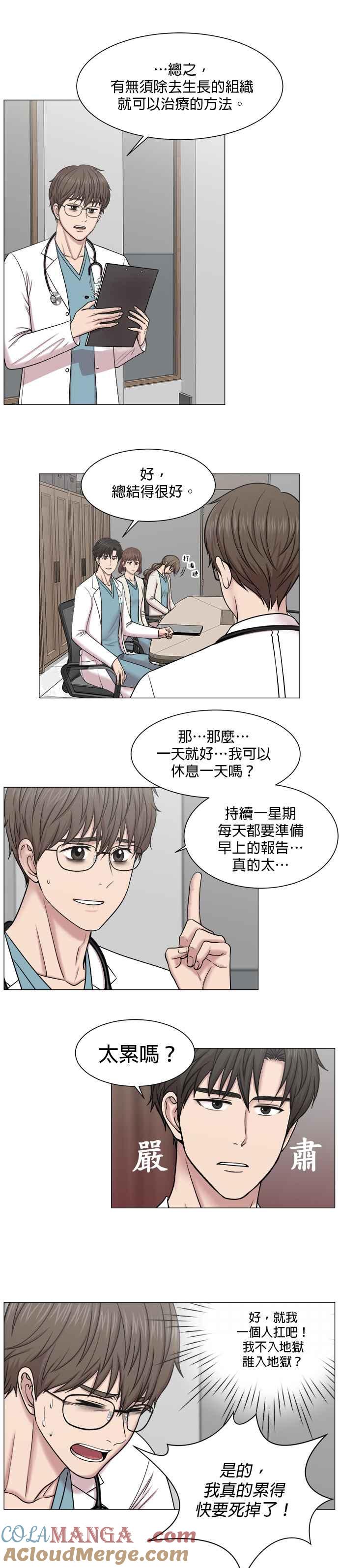 《外伤重症中心：黄金救援》第60话 学无止境 第17页
