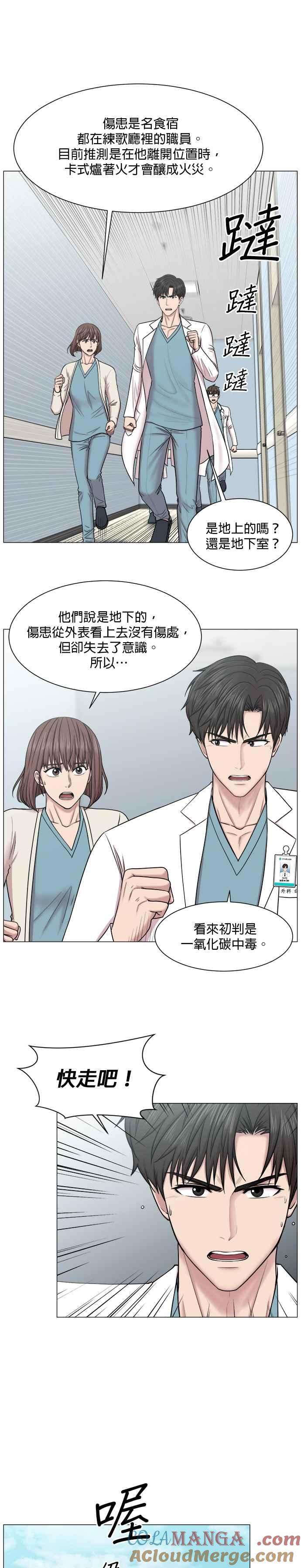 《外伤重症中心：黄金救援》第61话 气管烧烫伤很可怕 第5页