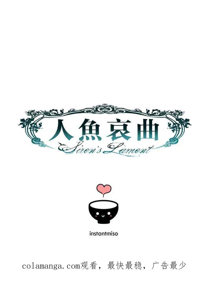 《人鱼哀曲》[第56话] 未曾改变 第42页