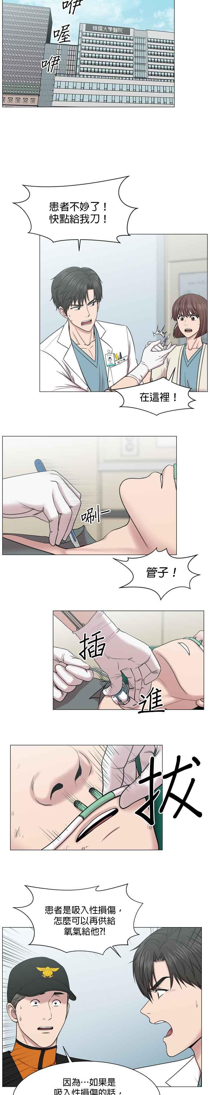 《外伤重症中心：黄金救援》第61话 气管烧烫伤很可怕 第6页
