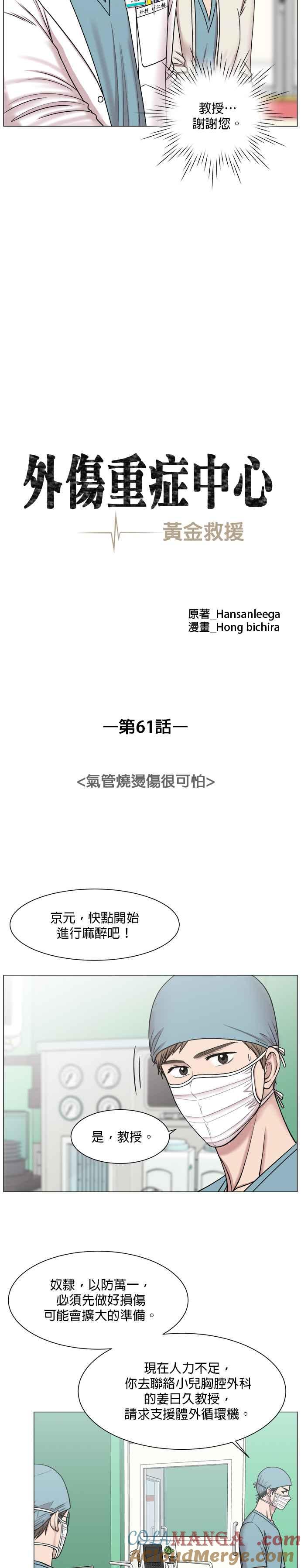 《外伤重症中心：黄金救援》第61话 气管烧烫伤很可怕 第15页