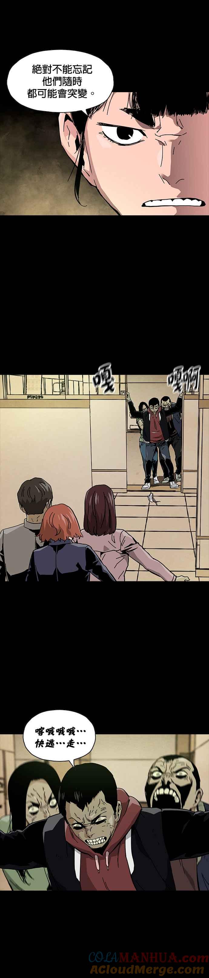 《Deadlife》第60话 第17页
