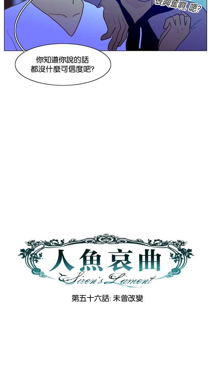 《人鱼哀曲》[第56话] 未曾改变 第6页