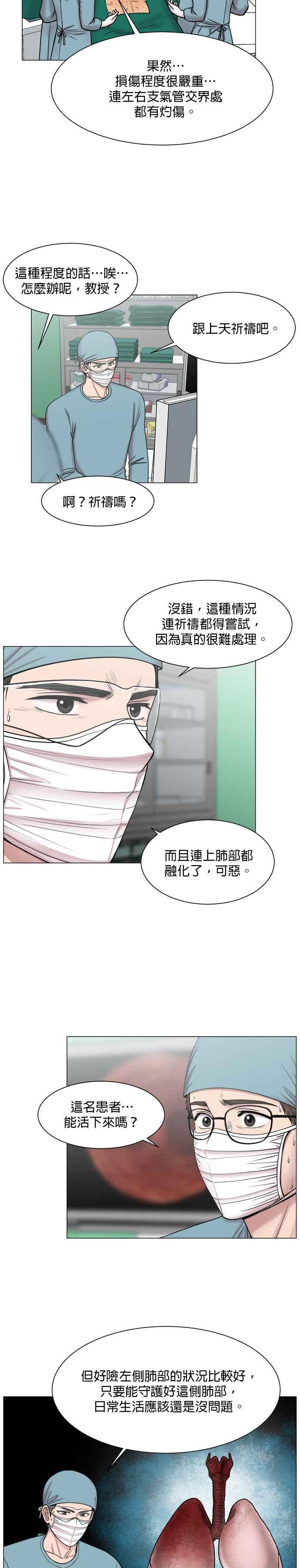 《外伤重症中心：黄金救援》第61话 气管烧烫伤很可怕 第18页