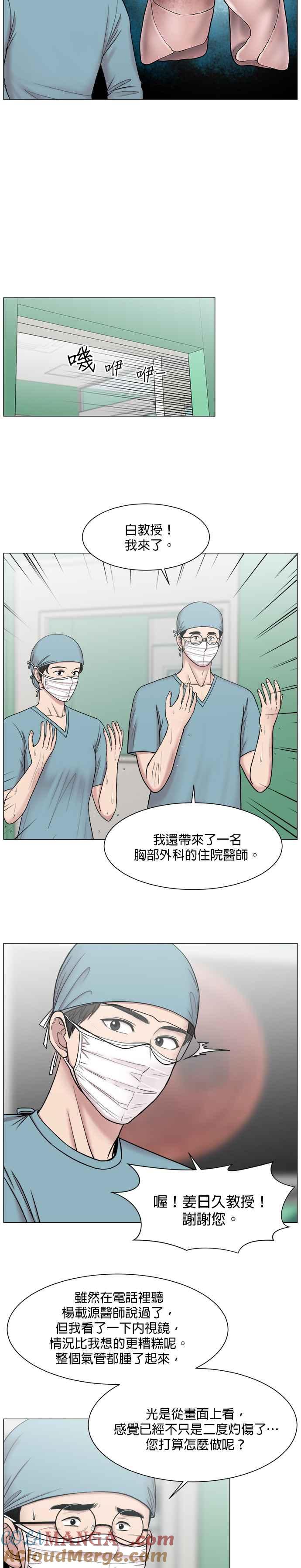 《外伤重症中心：黄金救援》第61话 气管烧烫伤很可怕 第19页