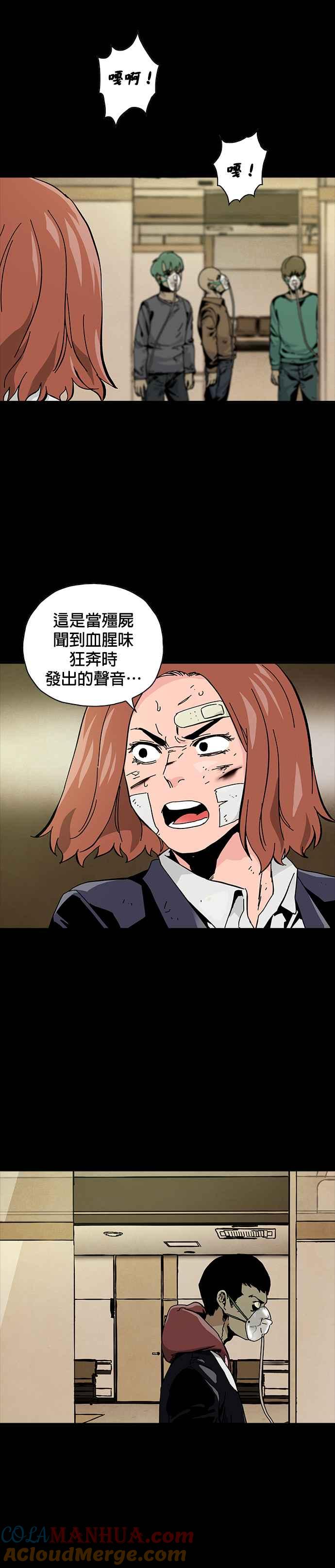 《Deadlife》第60话 第13页