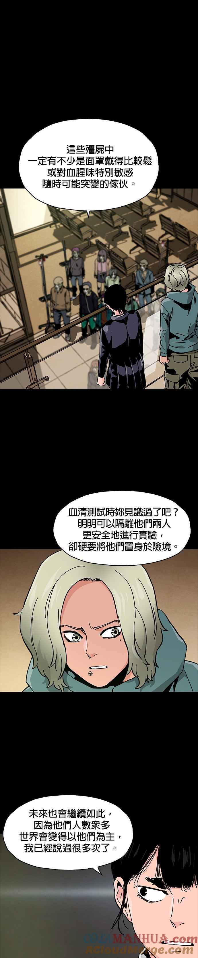 《Deadlife》第60话 第9页
