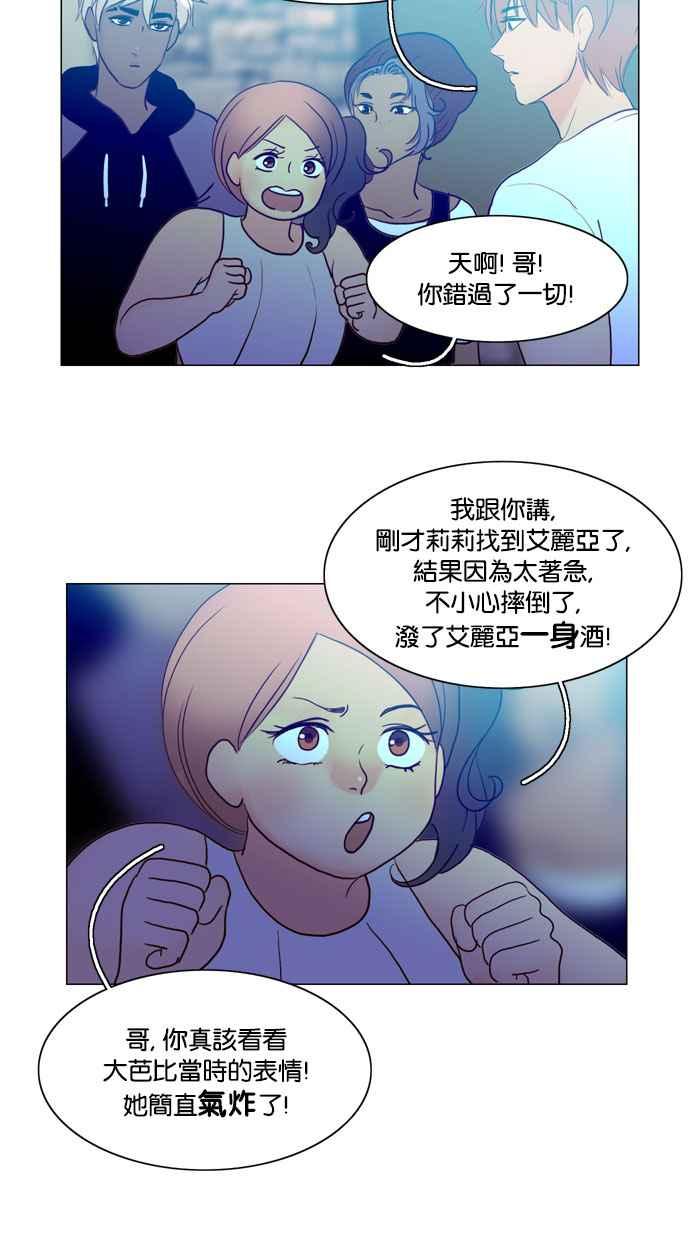 《人鱼哀曲》[第56话] 未曾改变 第2页