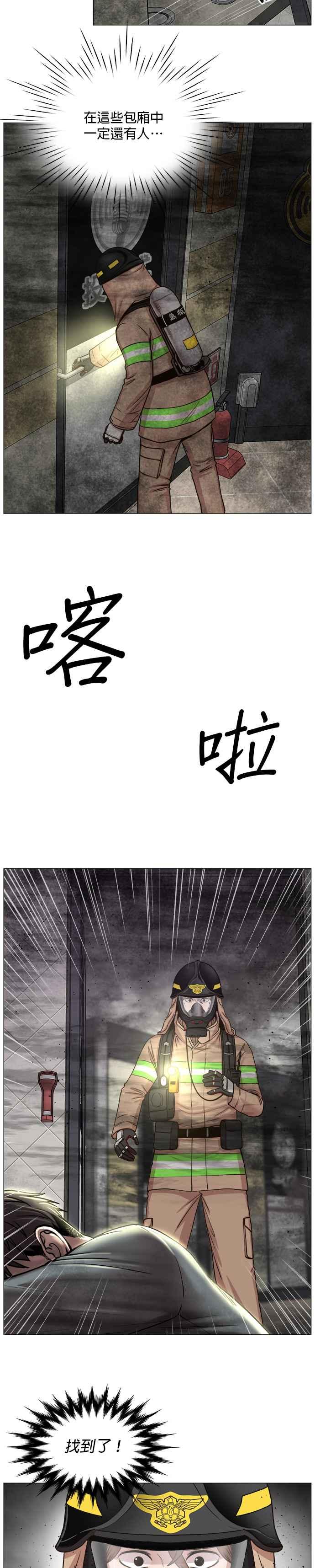 《外伤重症中心：黄金救援》第61话 气管烧烫伤很可怕 第2页
