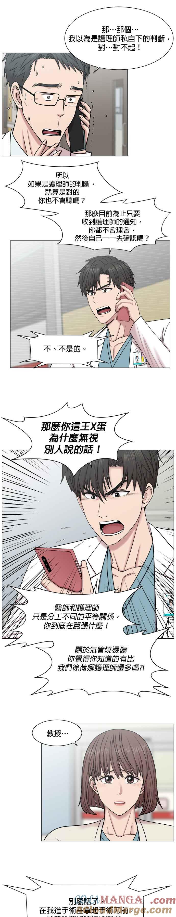 《外伤重症中心：黄金救援》第61话 气管烧烫伤很可怕 第13页