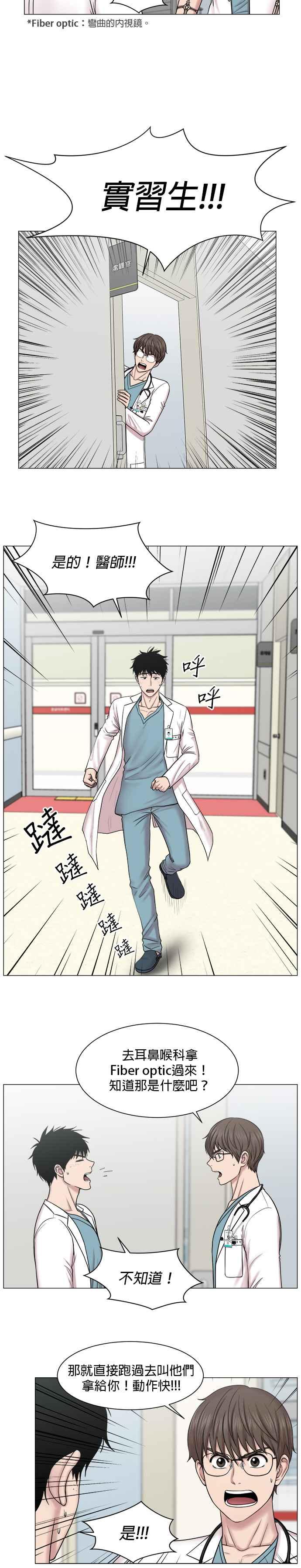 《外伤重症中心：黄金救援》第61话 气管烧烫伤很可怕 第8页