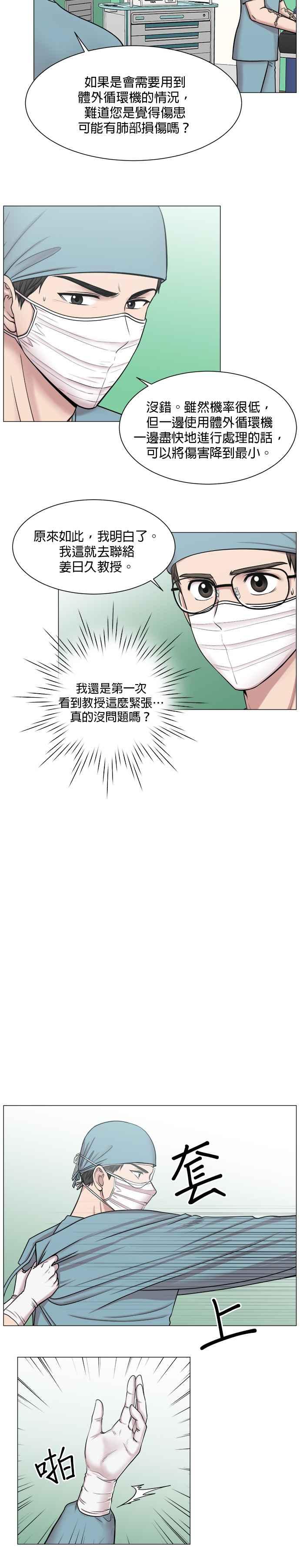 《外伤重症中心：黄金救援》第61话 气管烧烫伤很可怕 第16页