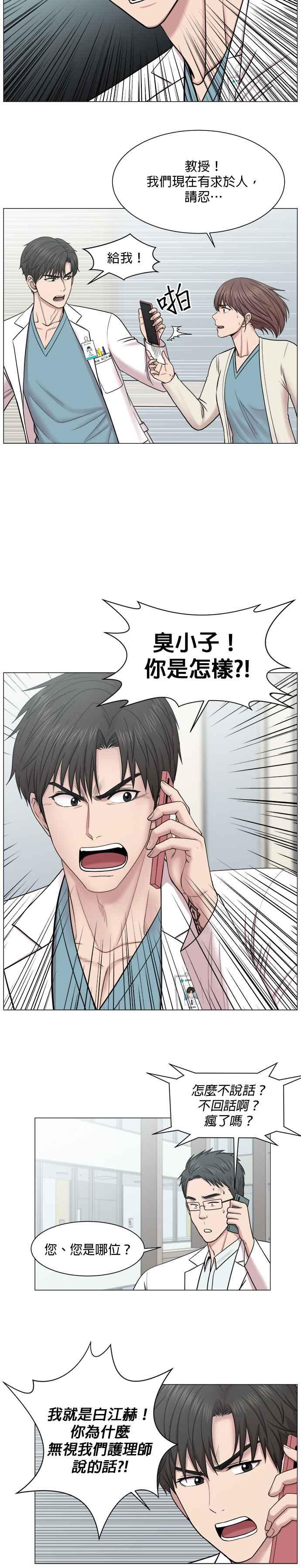 《外伤重症中心：黄金救援》第61话 气管烧烫伤很可怕 第12页