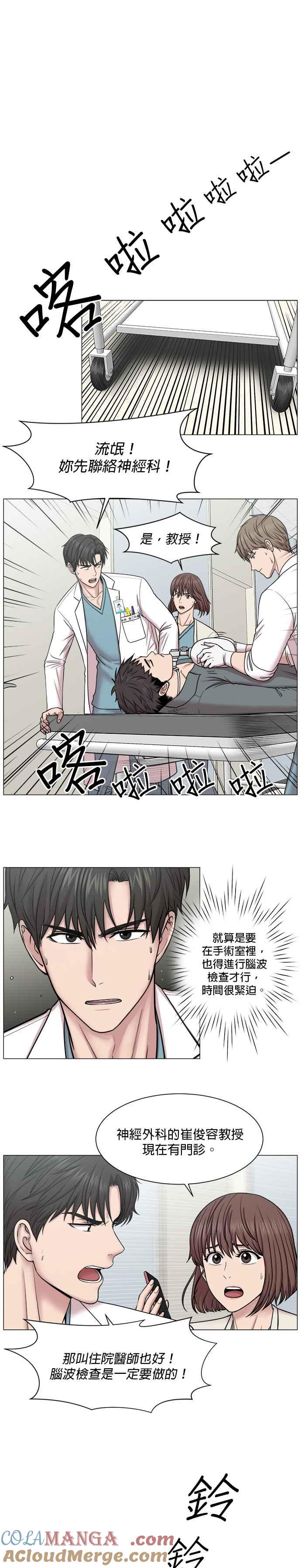 《外伤重症中心：黄金救援》第61话 气管烧烫伤很可怕 第9页