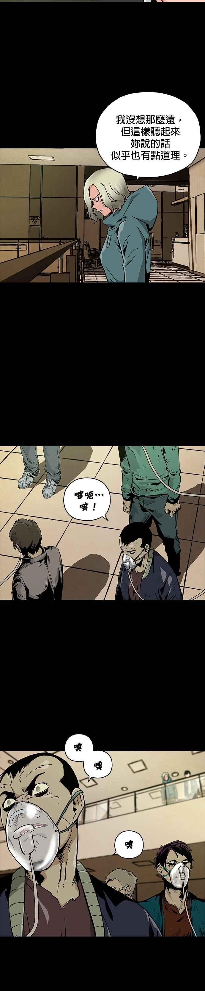 《Deadlife》第60话 第10页
