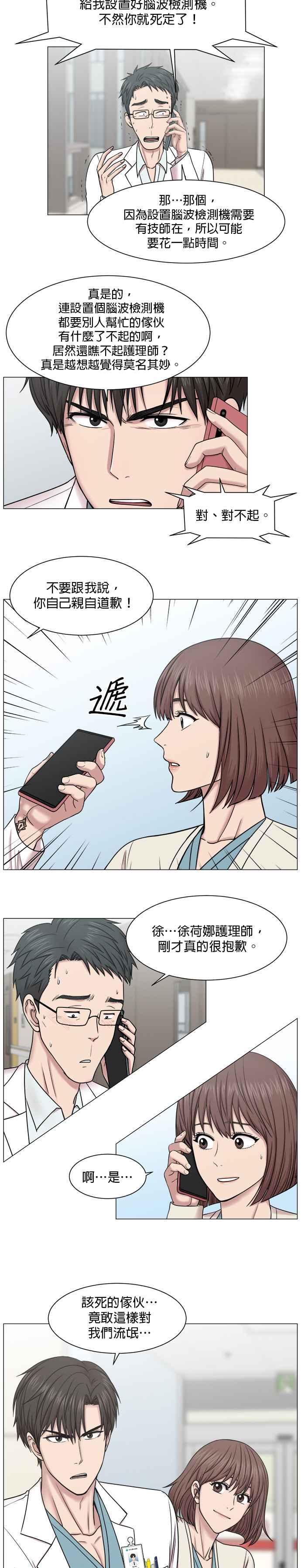 《外伤重症中心：黄金救援》第61话 气管烧烫伤很可怕 第14页