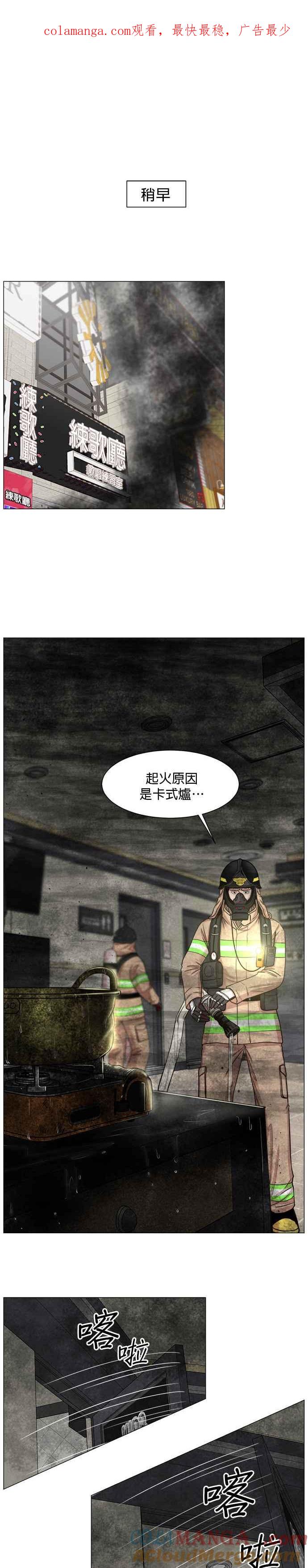 《外伤重症中心：黄金救援》第61话 气管烧烫伤很可怕 第1页