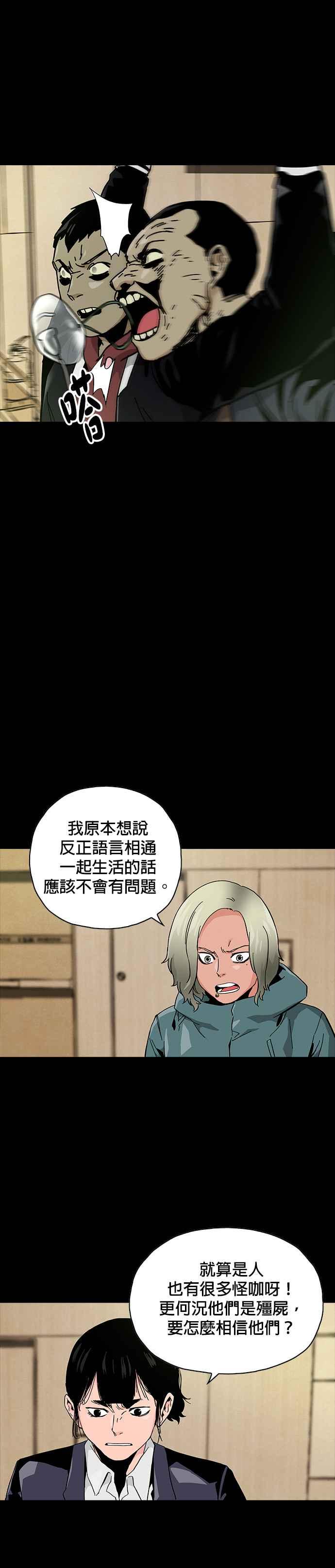 《Deadlife》第60话 第16页