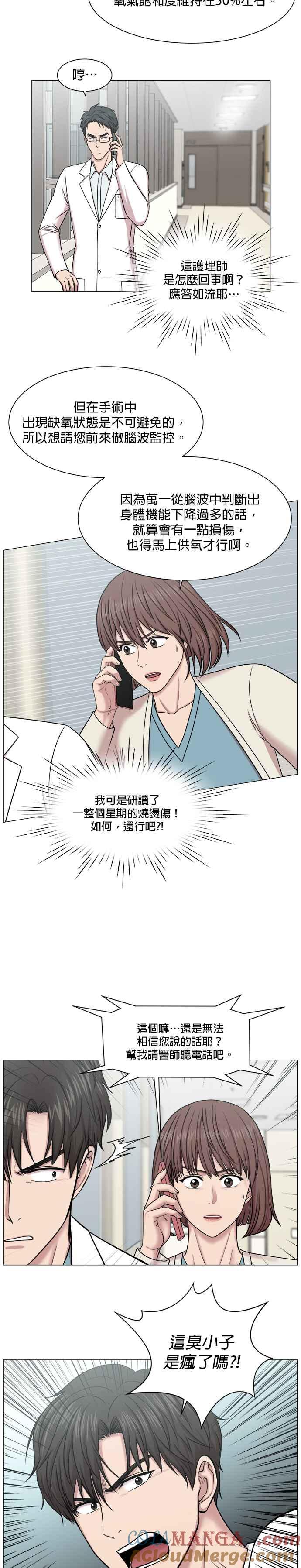 《外伤重症中心：黄金救援》第61话 气管烧烫伤很可怕 第11页