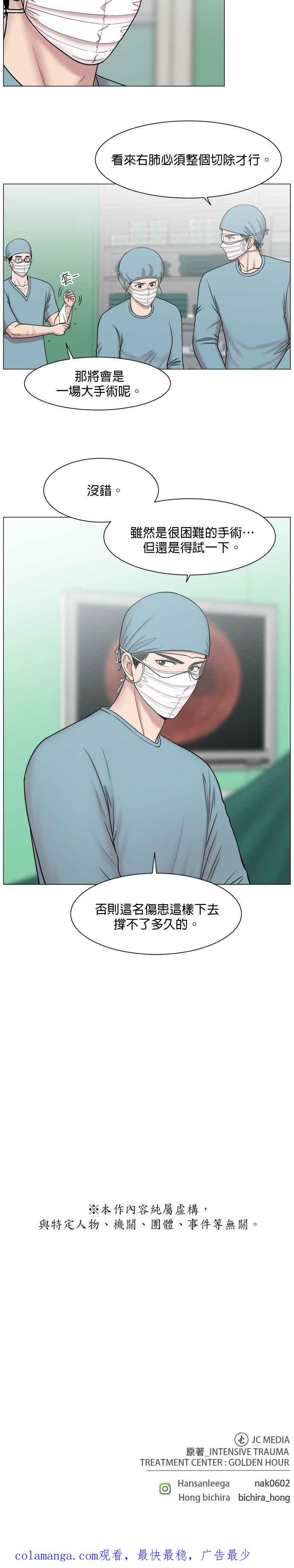 《外伤重症中心：黄金救援》第61话 气管烧烫伤很可怕 第20页