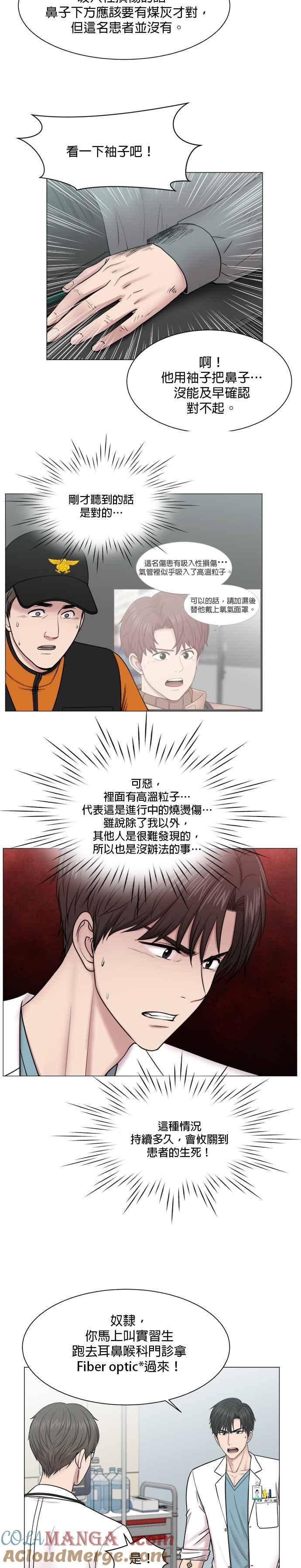 《外伤重症中心：黄金救援》第61话 气管烧烫伤很可怕 第7页