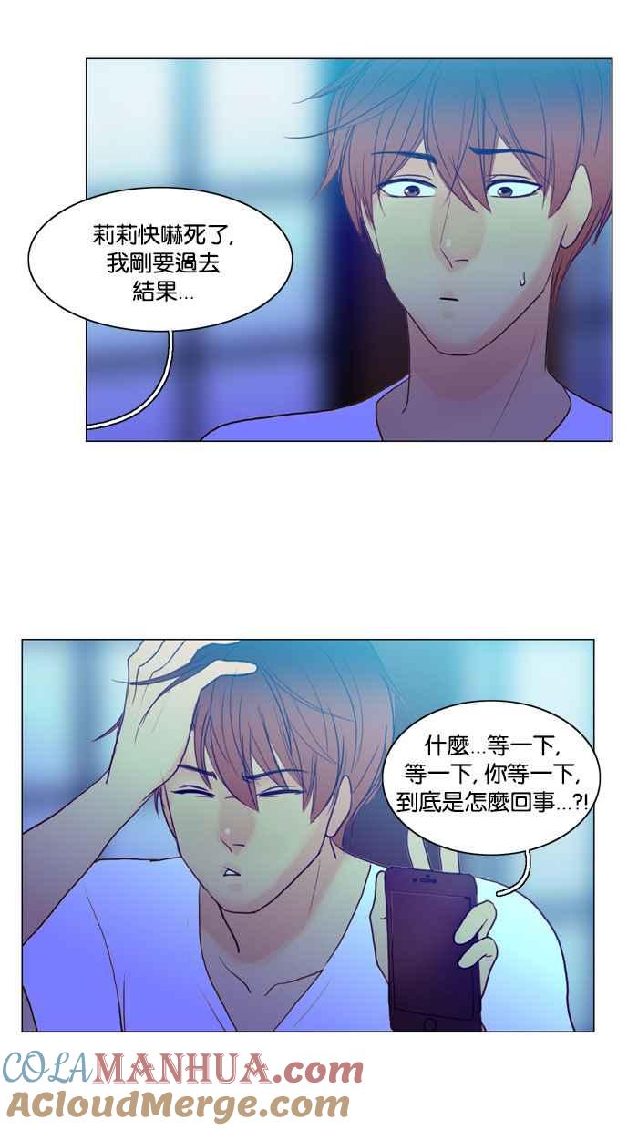《人鱼哀曲》[第56话] 未曾改变 第3页