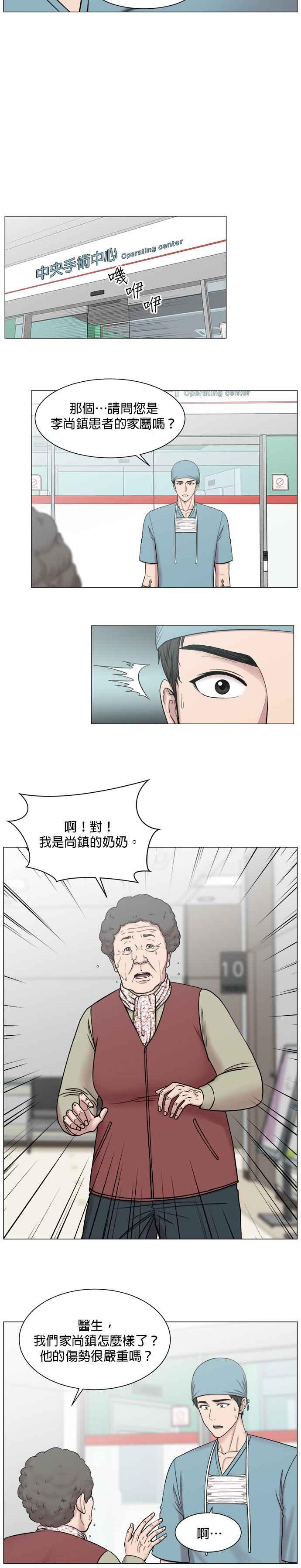《外伤重症中心：黄金救援》第62话 神的领域_1 第12页
