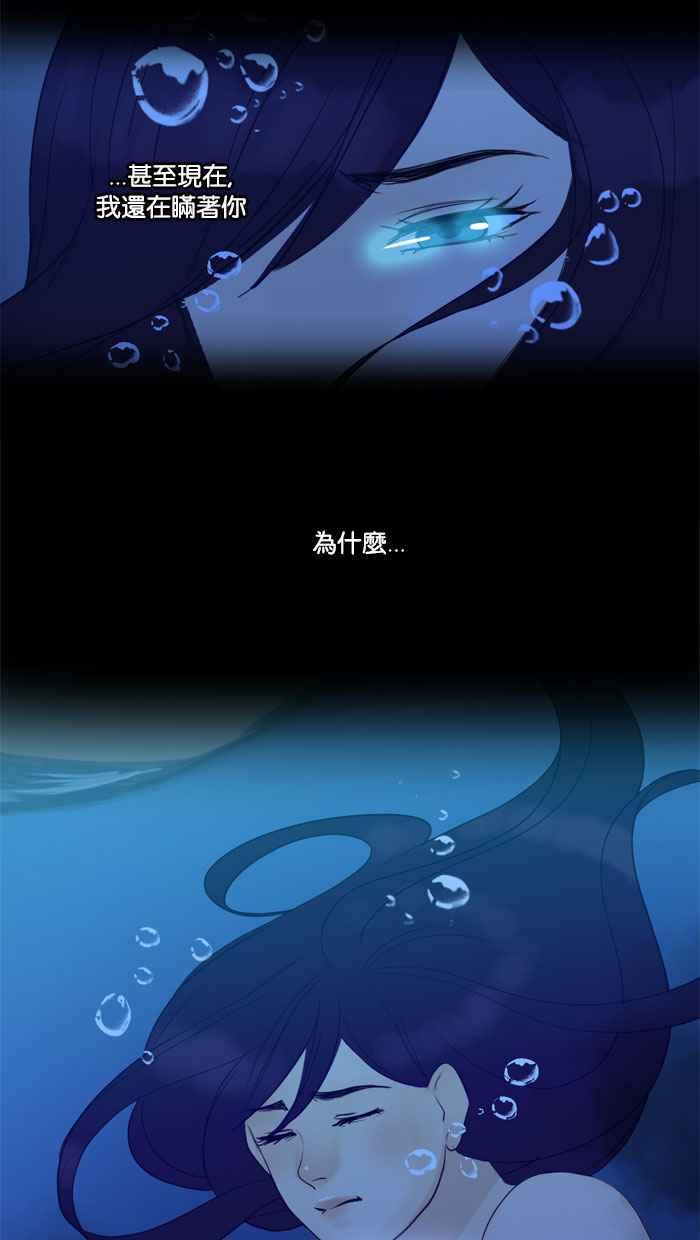 《人鱼哀曲》[第57话] 穷途末路 第8页