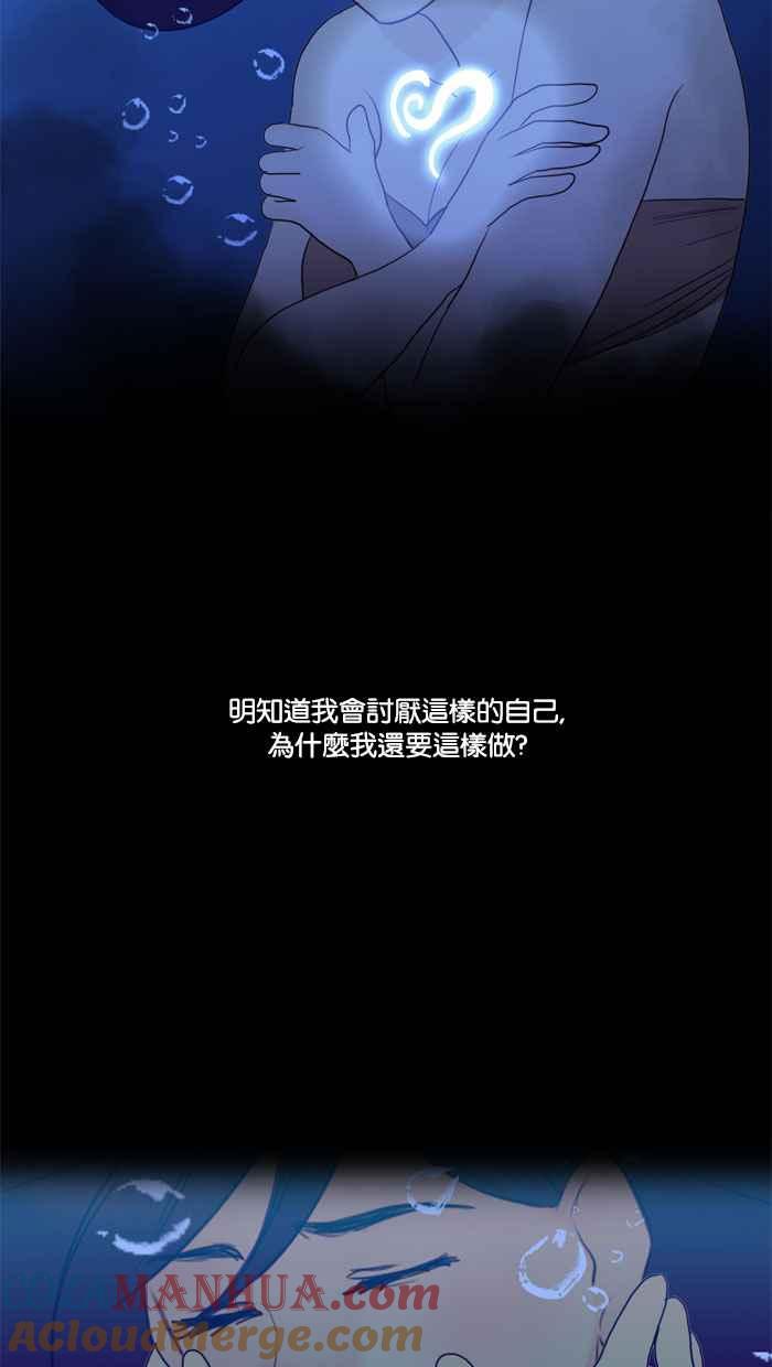 《人鱼哀曲》[第57话] 穷途末路 第9页