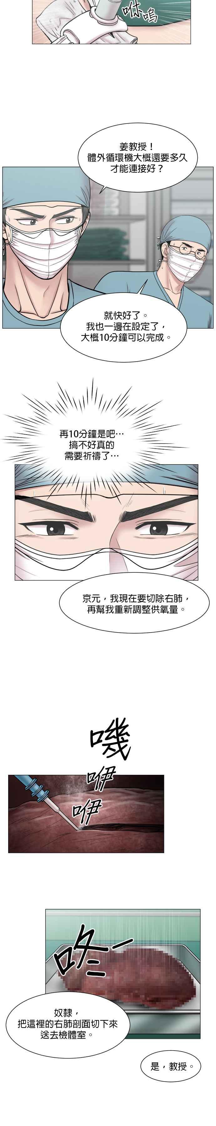 《外伤重症中心：黄金救援》第62话 神的领域_1 第8页