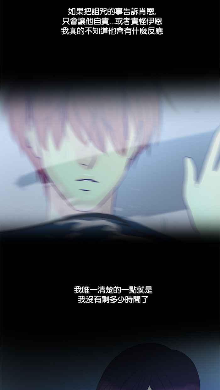 《人鱼哀曲》[第57话] 穷途末路 第6页