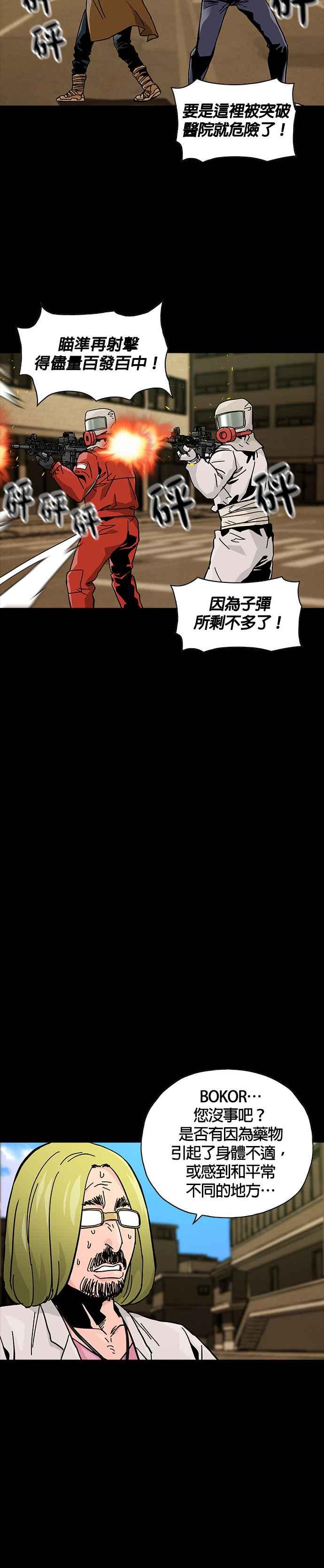 《Deadlife》第61话 第12页