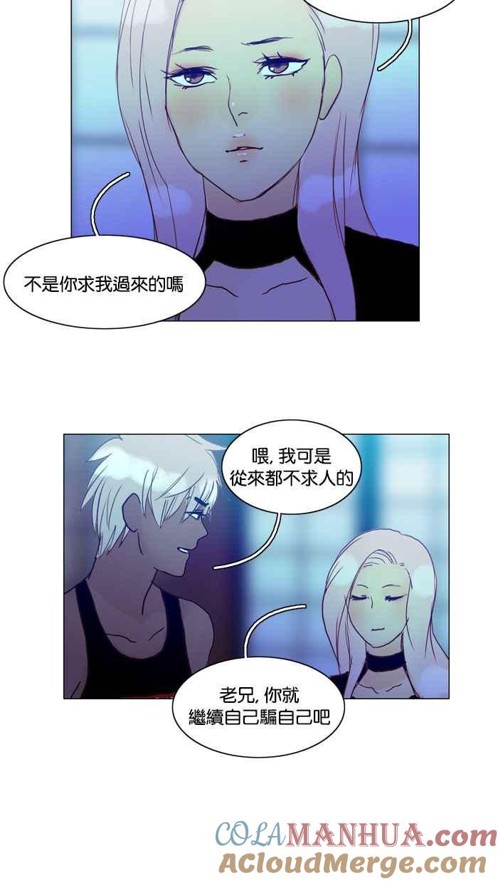 《人鱼哀曲》[第57话] 穷途末路 第31页