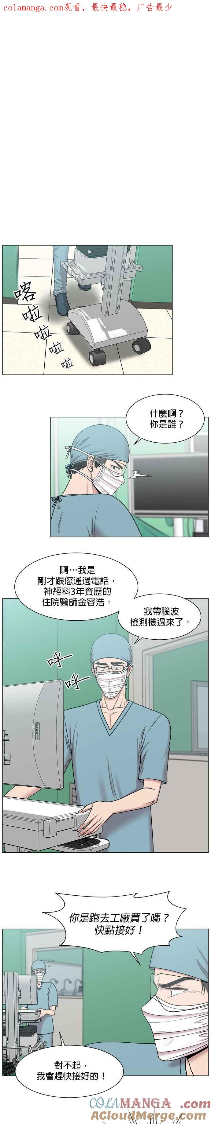 《外伤重症中心：黄金救援》第62话 神的领域_1 第1页