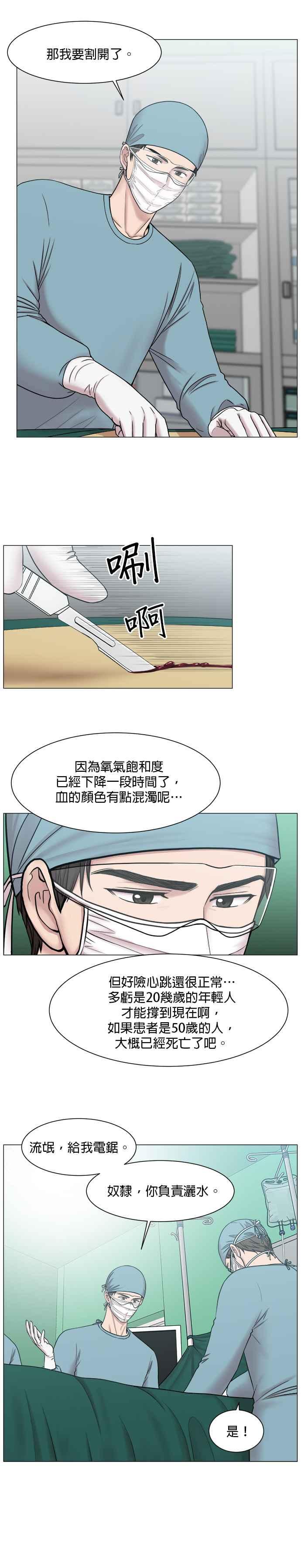 《外伤重症中心：黄金救援》第62话 神的领域_1 第4页