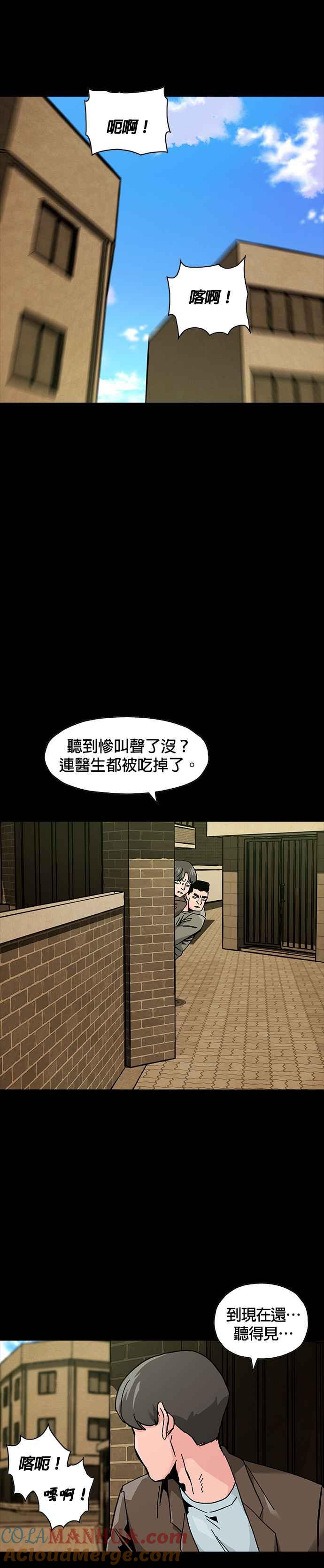 《Deadlife》第61话 第17页