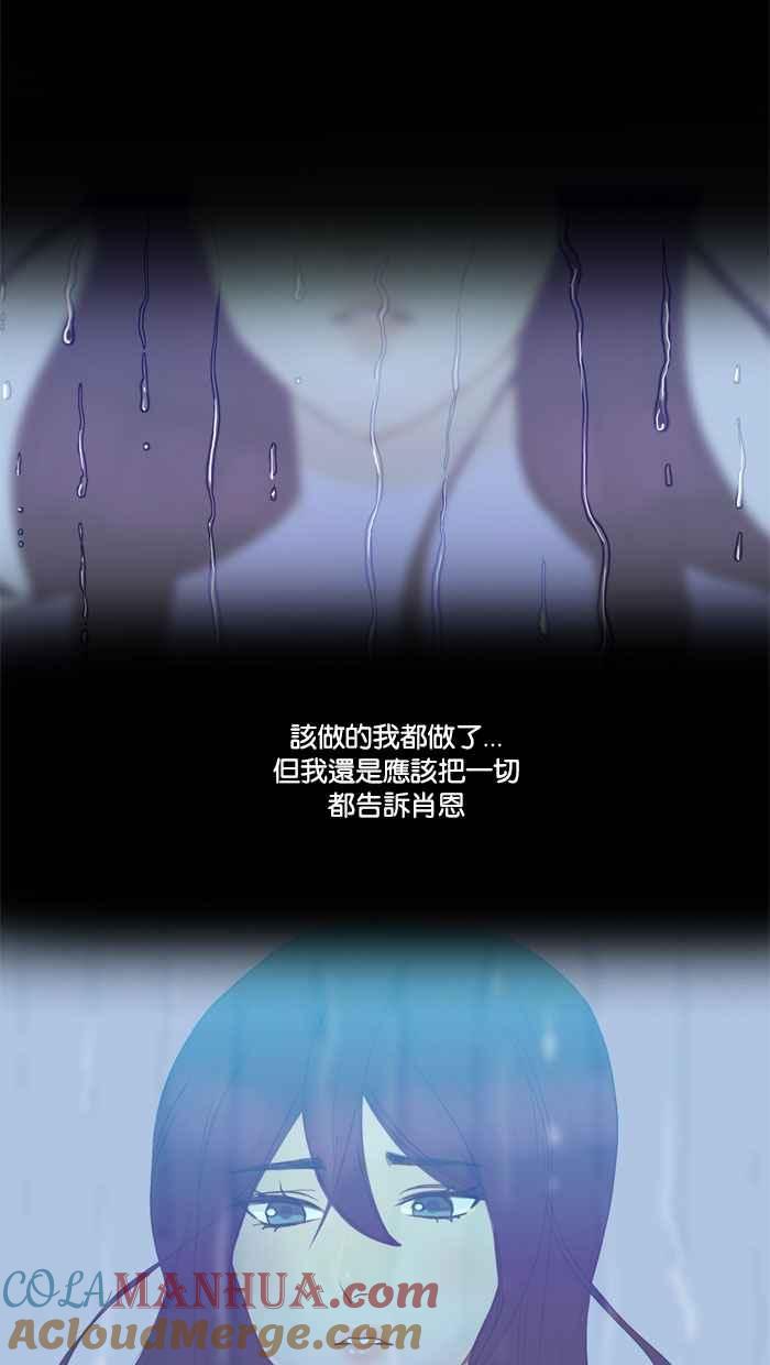 《人鱼哀曲》[第57话] 穷途末路 第3页