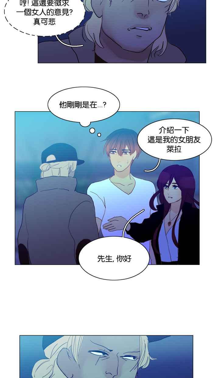 《人鱼哀曲》[第57话] 穷途末路 第24页