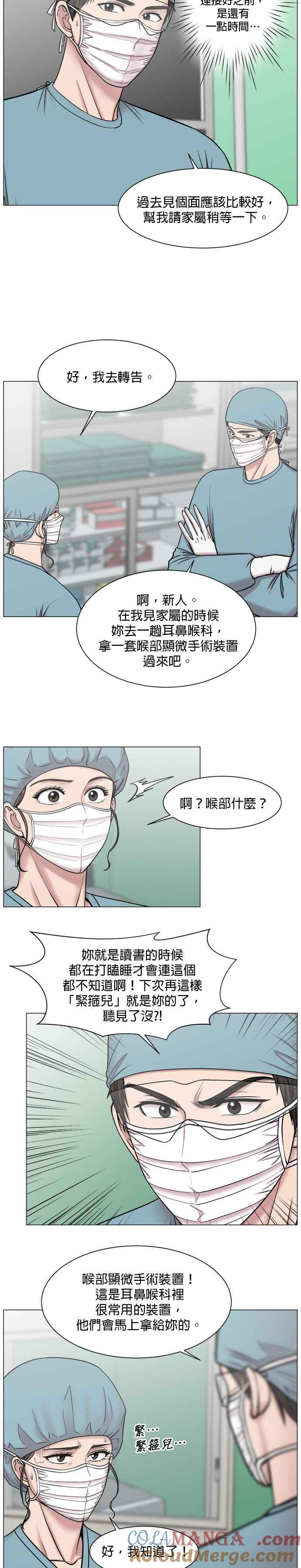 《外伤重症中心：黄金救援》第62话 神的领域_1 第11页
