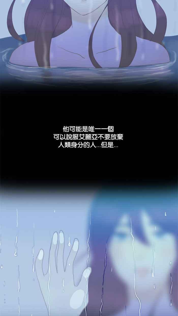 《人鱼哀曲》[第57话] 穷途末路 第4页
