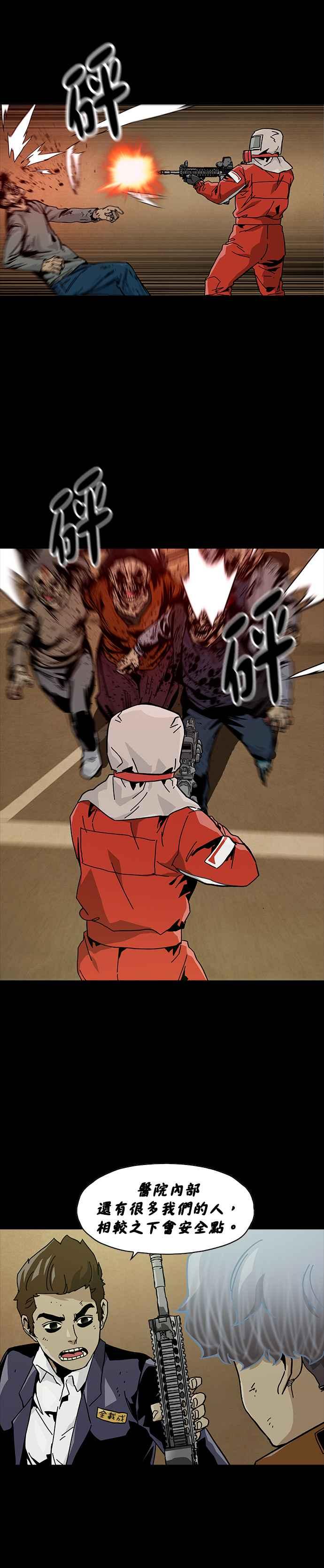 《Deadlife》第61话 第2页