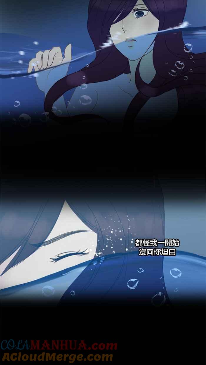 《人鱼哀曲》[第57话] 穷途末路 第7页