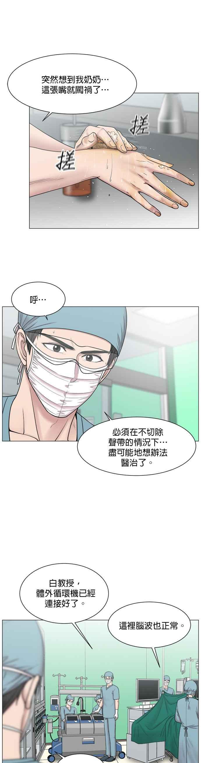 《外伤重症中心：黄金救援》第62话 神的领域_1 第18页