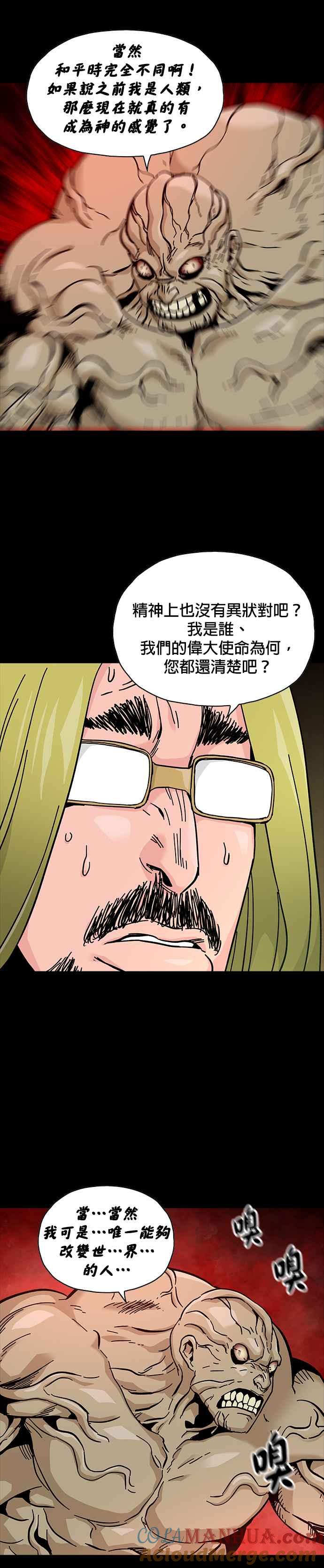 《Deadlife》第61话 第13页